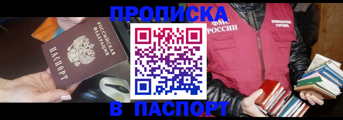 временная регистрация купить в Хабаровске