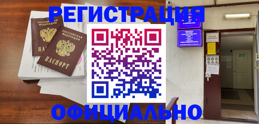 прописка для кредита в Хабаровске