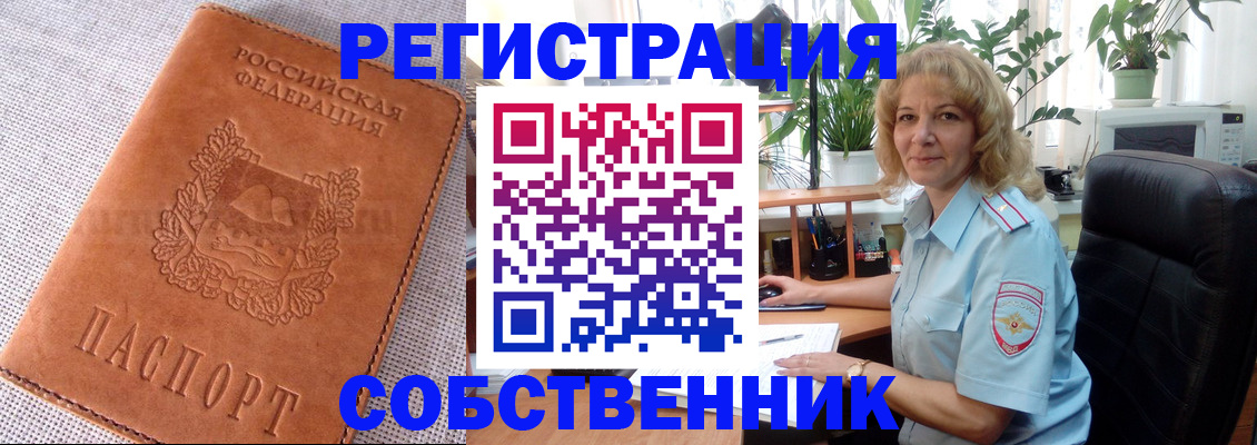 временная регистрация купить в Хабаровске