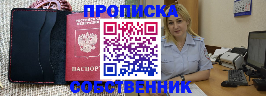 временная регистрация в квартире в Хабаровске