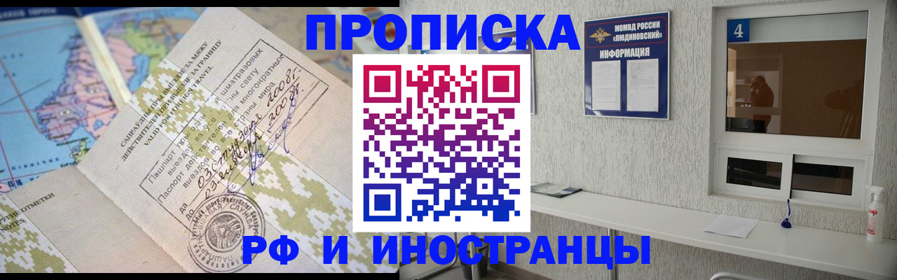 прописка для работы в Хабаровске